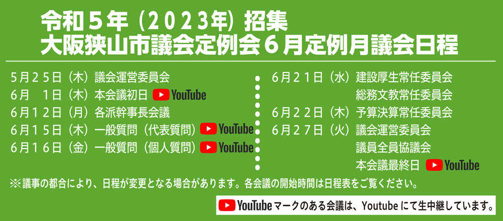 日程