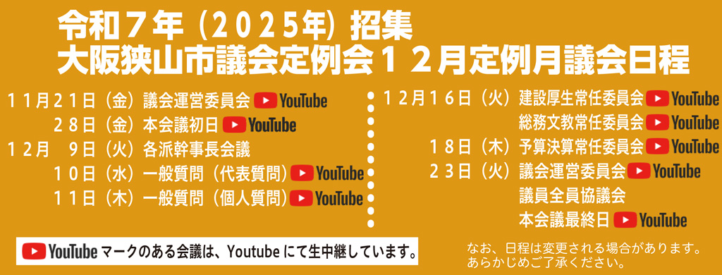 日程