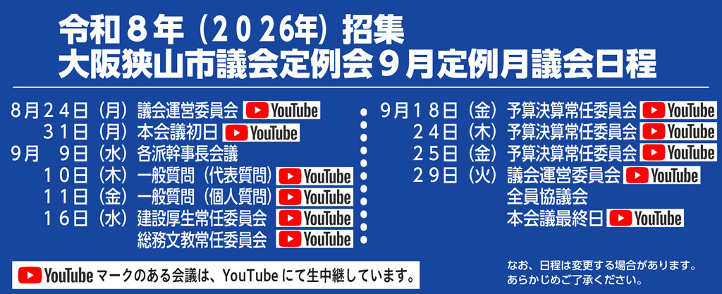 日程