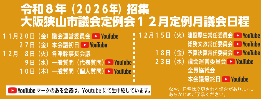 日程