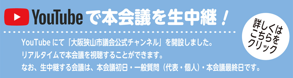 本会議生中継