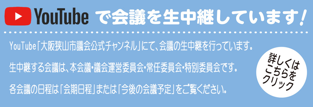 YouTubeで会議を生中継しています